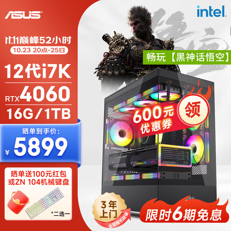 ASUS 华硕 全家桶12代I7 12700KF/RTX4060/16G D5/1T/WiF6黑神话悟空游戏台式电脑主机