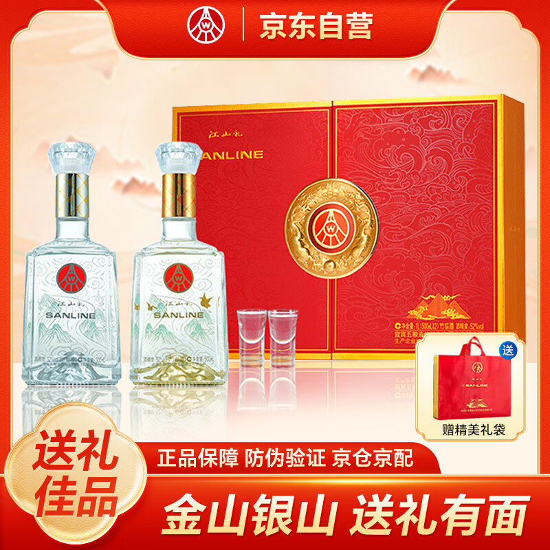 WULIANGYE 五粮液 仙林生态 江山礼 金山银山 52度500ml*2瓶 礼盒装 送礼宴请 169