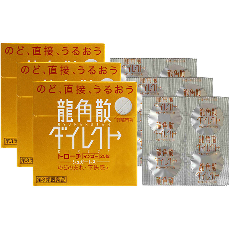 淘金币可用：龍角散 咳嗽化痰止咳含片 3盒 72.9元正文更低价66.55元