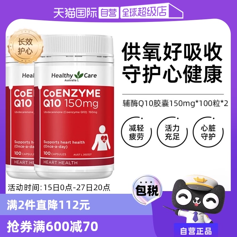 【自营】澳洲Healthy Care进口辅酶Q10胶囊100粒*2中老年心脏健康 ￥211