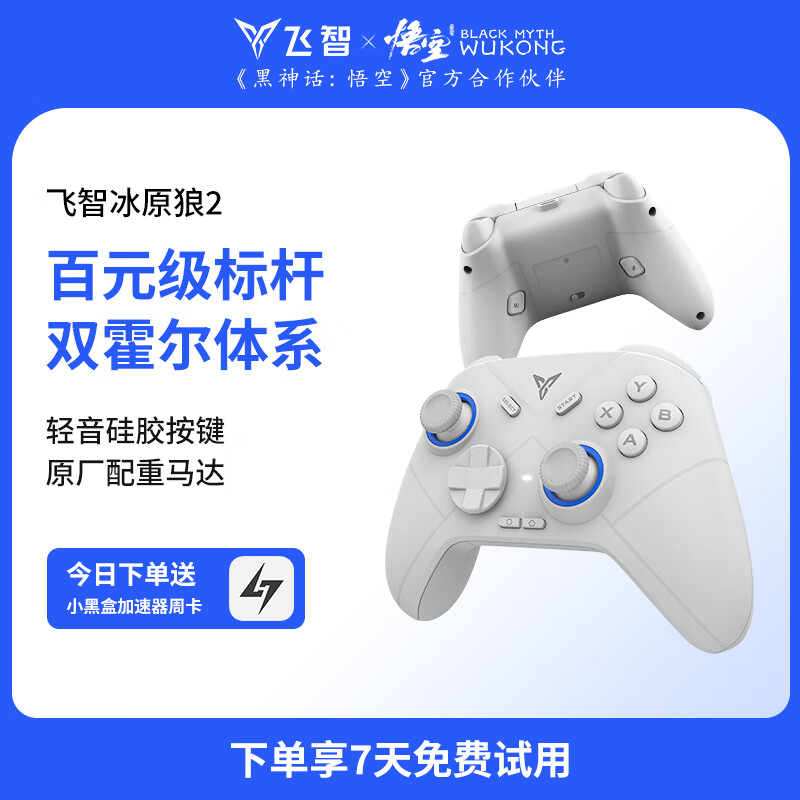 FLYDIGI 飞智 冰原狼2 无线游戏手柄 ￥158.26