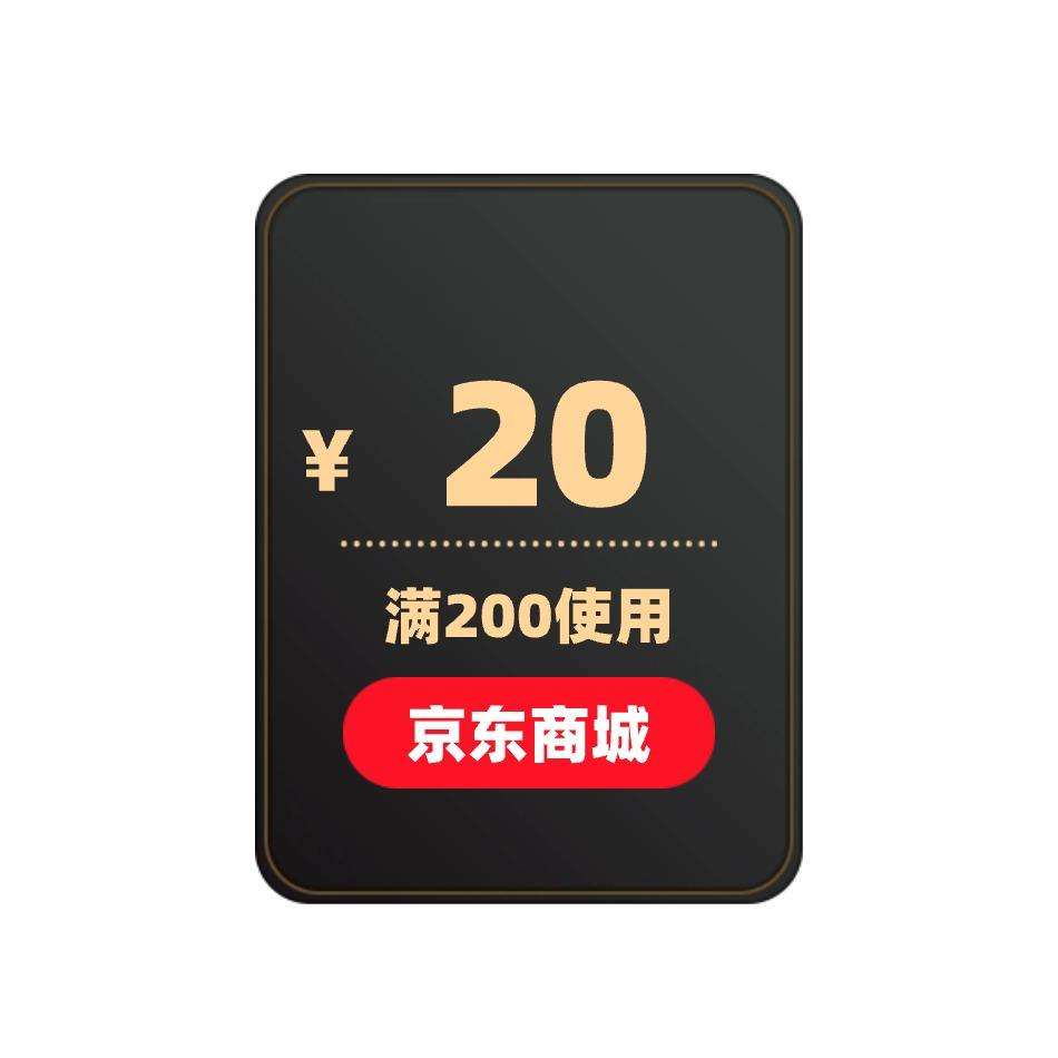 京东商城 20元电脑办公券 满200元可用 5月26日更新