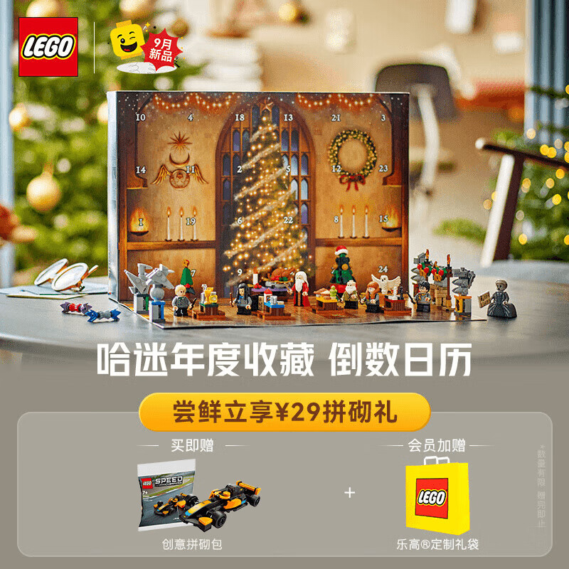 LEGO 乐高 哈利·波特系列 76438 2024 年圣诞倒数日历 231.75元（需用券）