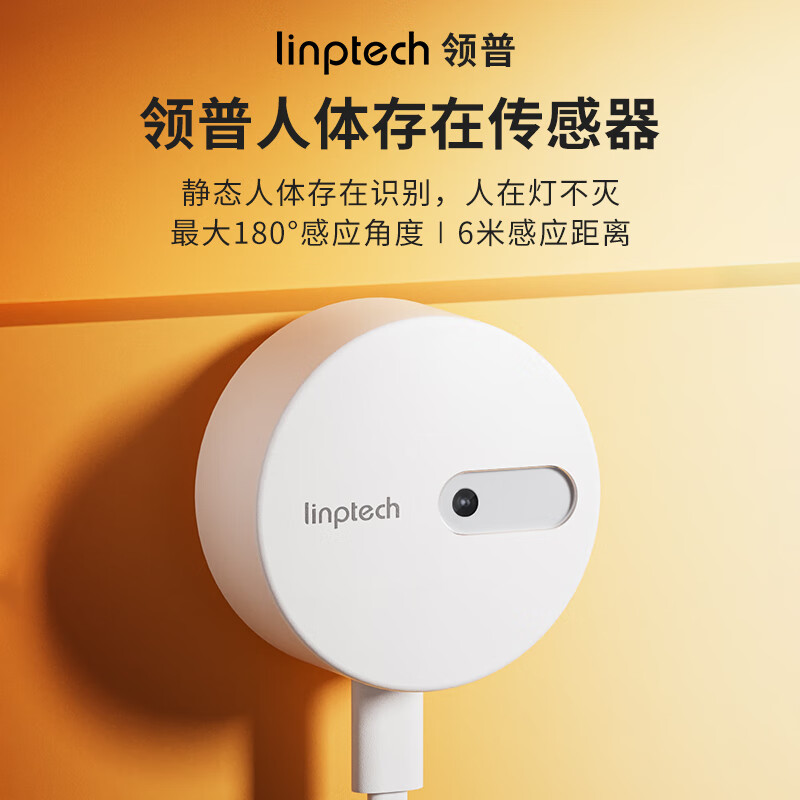 linptech 领普 小米IOT智能联动人体存在传感器ES1 白色 77.89元（需买2件，需用