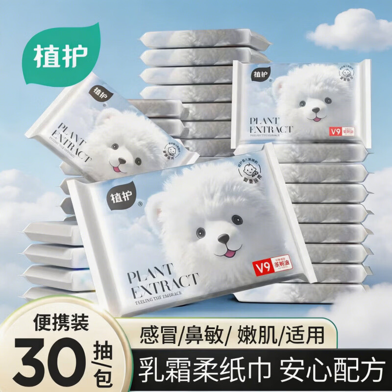 植护 茶树油婴儿柔纸巾 云柔巾 保湿纸 乳霜纸 3层 30抽*4包 0.98元（需用券）
