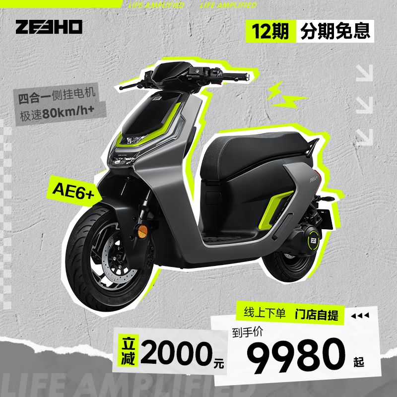 ZEEHO 极核电动摩托车AE6+城市通勤代步踏板摩托车电摩机车可上牌 竞技灰 9980