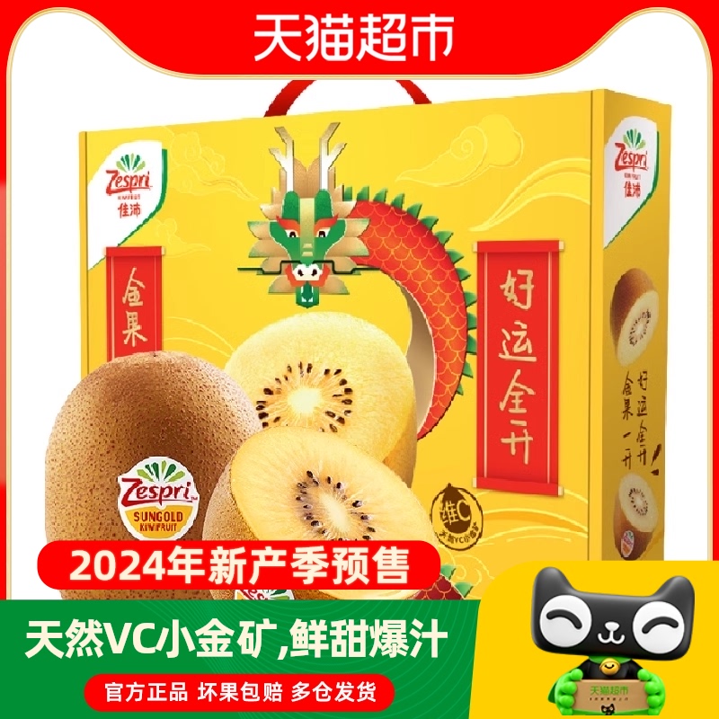 88VIP：Zespri 佳沛 金奇异果黄心猕猴桃6个中大果礼盒 单果91-106g新鲜水果 66.3