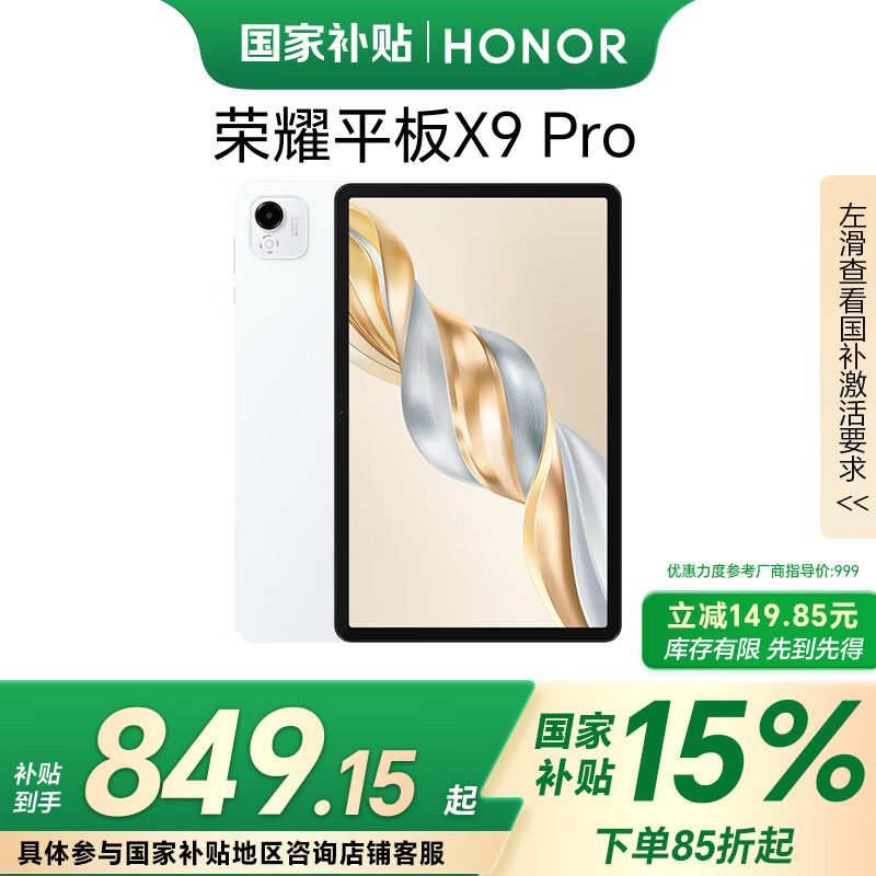 荣耀 HONOR 平板X9 Pro11.5英寸平板电脑 120Hz护眼全面屏 8300mAh超大电池6+128GB玉