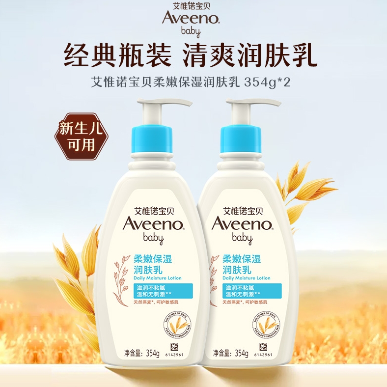 Aveeno 艾惟诺 婴童长效保湿润肤乳 354ml*2 125.16元包邮（凑单折后单价，折合62