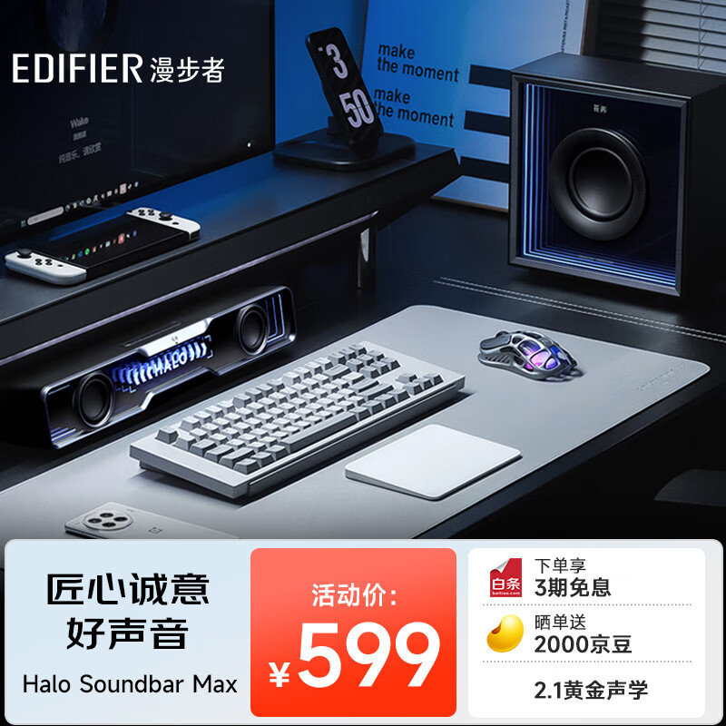 EDIFIER 漫步者 Halo Soundbar Max电脑音响 蓝牙5.4低音炮音箱 电竞桌面台式游戏长