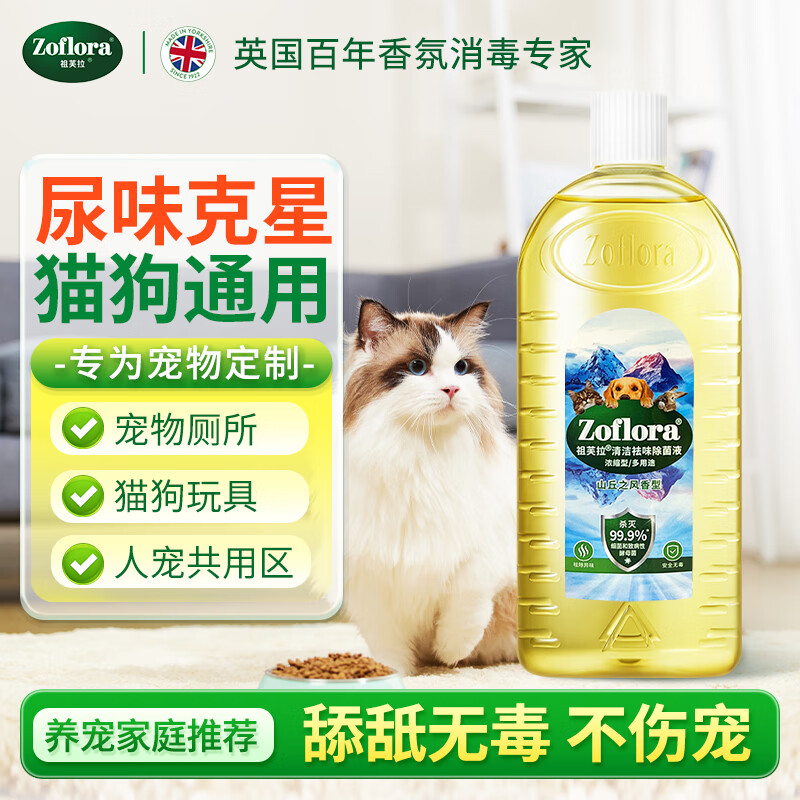 祖芙拉 Zoflora 宠物除臭杀菌液山丘之风500ml 宠物玩具衣物消毒 灭活猫杯状病