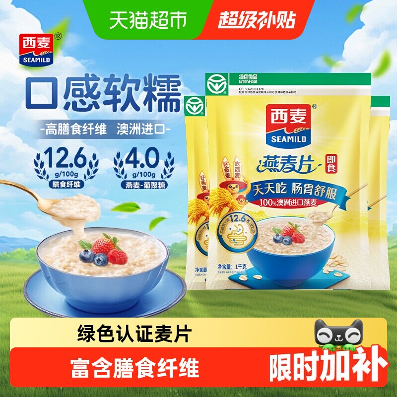 88VIP：西麦 纯麦片 1000g*3袋 即食冲饮 33.54元（需买2件，共67.08元）