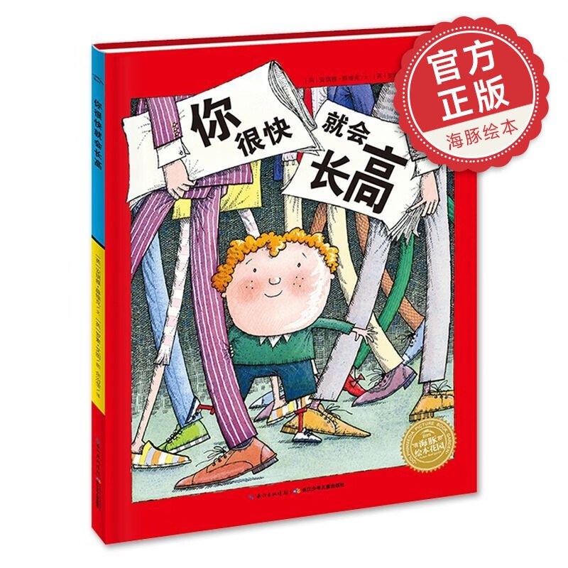 《你很快就会长高》（点读版） 5.95元（需用券，共29.75元任选5本）