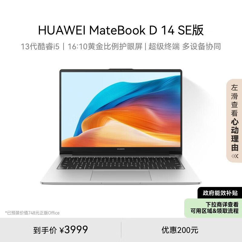 HUAWEI 华为 笔记本电脑MateBook D 14 SE版 2024 13代酷睿i5 16G 512G 轻薄办公本 ￥3199