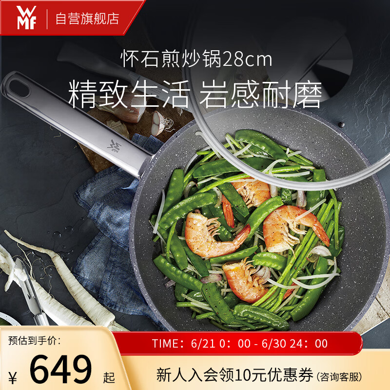 WMF 福腾宝 怀石系列 不粘煎炒锅 28 424.3元（需用券）