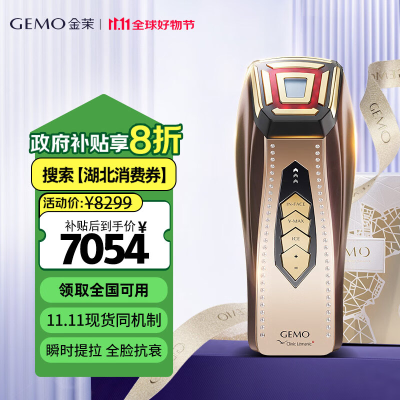 GEMO 金茉 二代抗衰美容仪提拉紧致v脸美白促渗淡斑奢华生日礼物G20E 5659元（