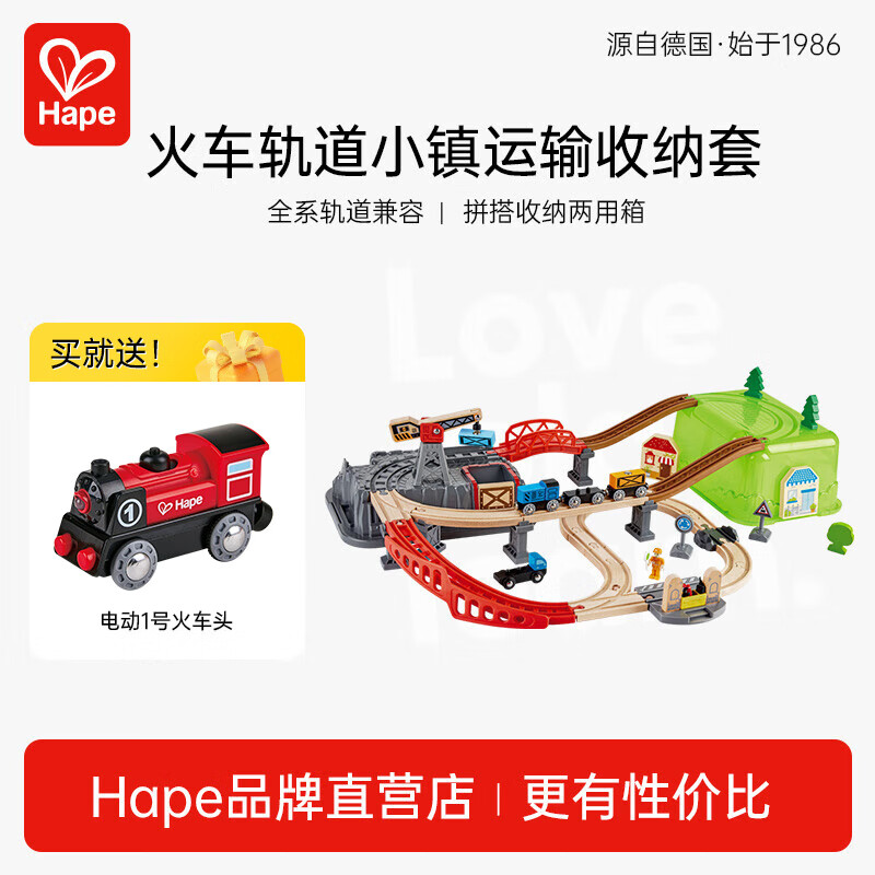 Hape 多功能木质火车轨道玩具 火车轨道小镇运输 ￥187