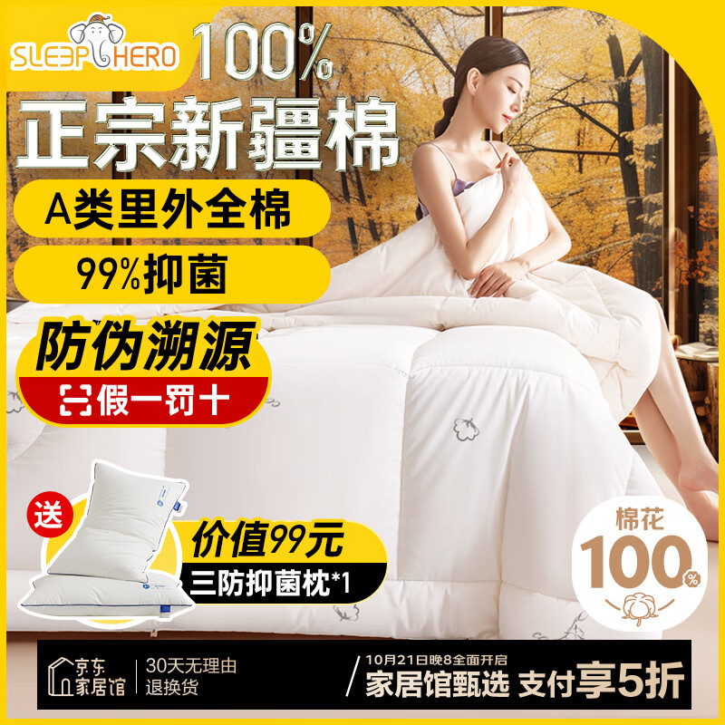 SleepHero 睡眠英雄 秋冬棉被 6斤 200x230cm 136.93元