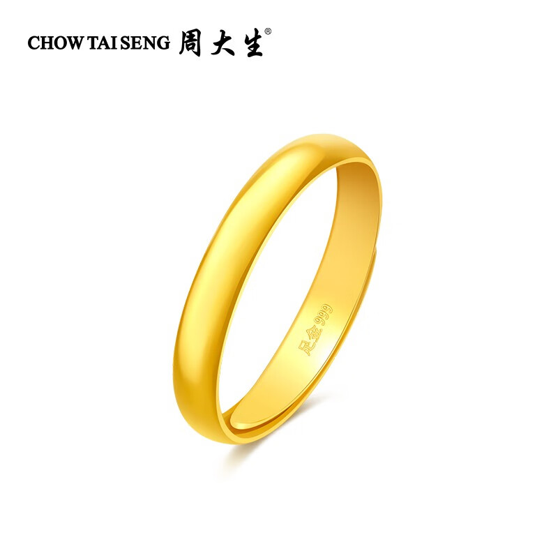PLUS会员、京东百亿补贴：CHOW TAI SENG 周大生 黄金戒指足金光面素圈对戒 活