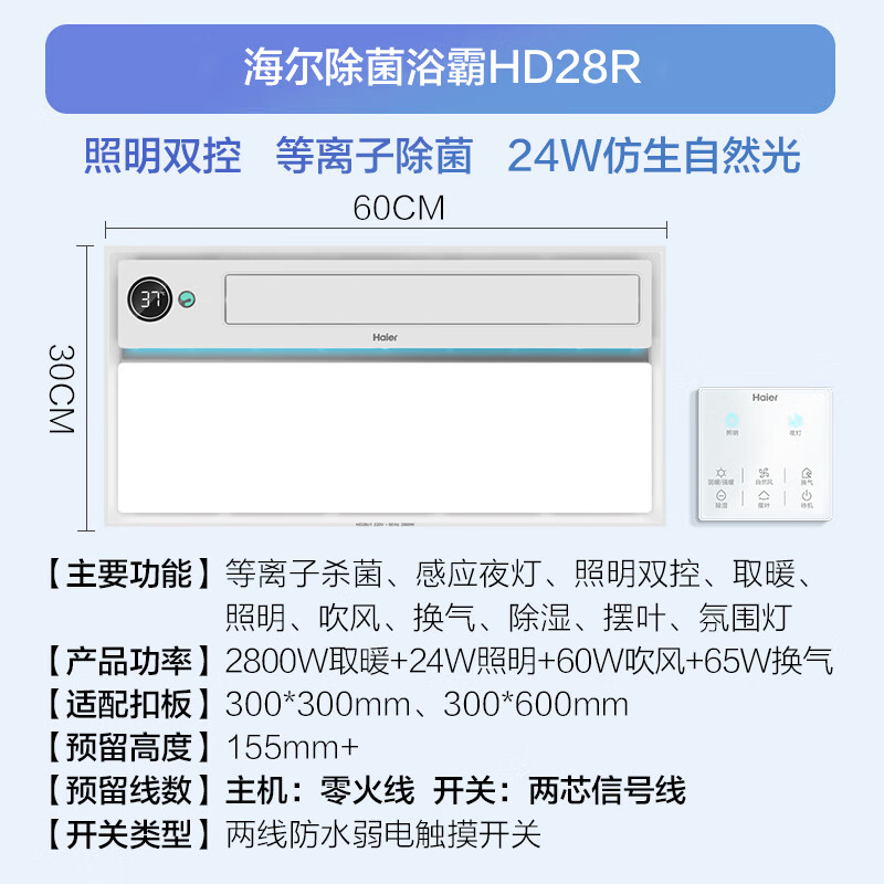 Haier 海尔 20点：Haier 海尔 HD28R 双电机风暖浴霸 492.61元（需用券）