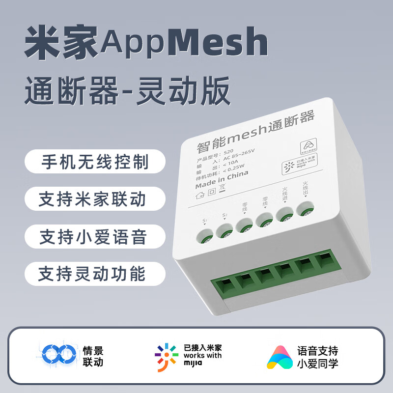 德路普 已接入米家蓝牙mesh通断器小爱同学控制模块语音远程遥控灵动版 Mini