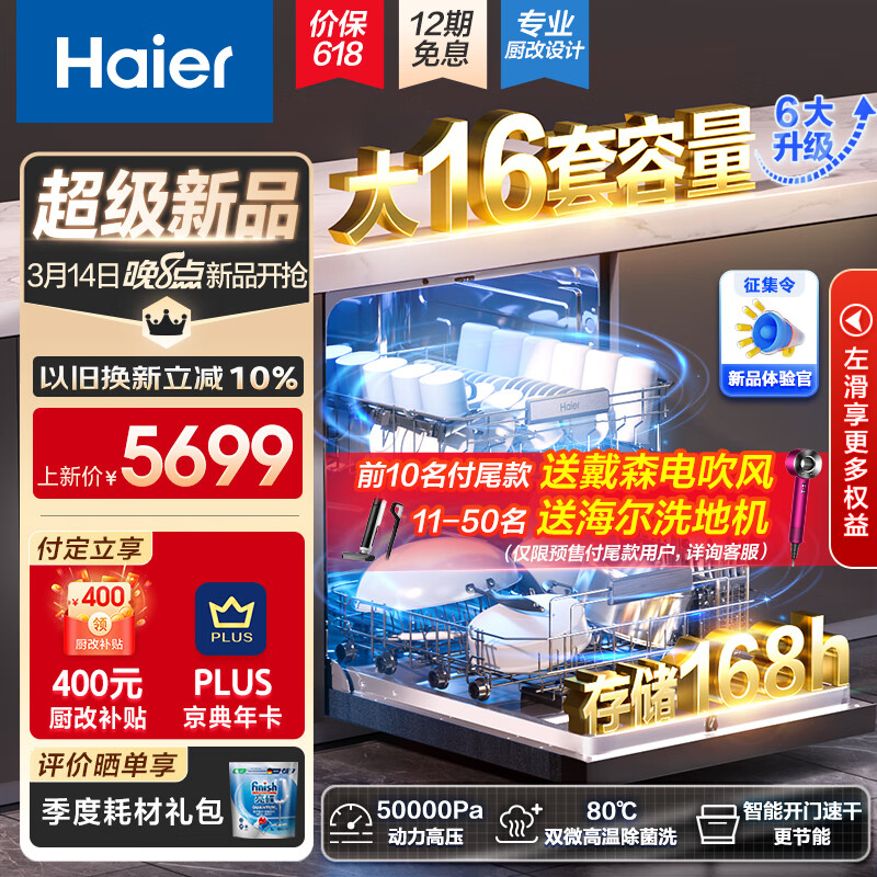 Haier 海尔 16套大容量嵌入式家用晶彩洗碗机W30Pro 6大升级 洗消一体 智能开门