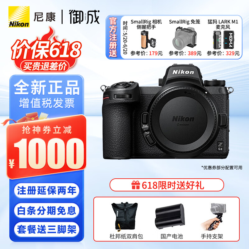Nikon 尼康 Z 6ll/Z6ii/Z62全画幅微单相机 Z6二代 9879元（需用券）
