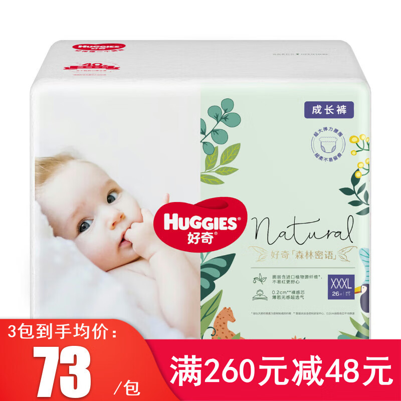 好奇（Huggies）森林密语 成长裤XXXL26片*3件 尺码可选 219元（73元/件）