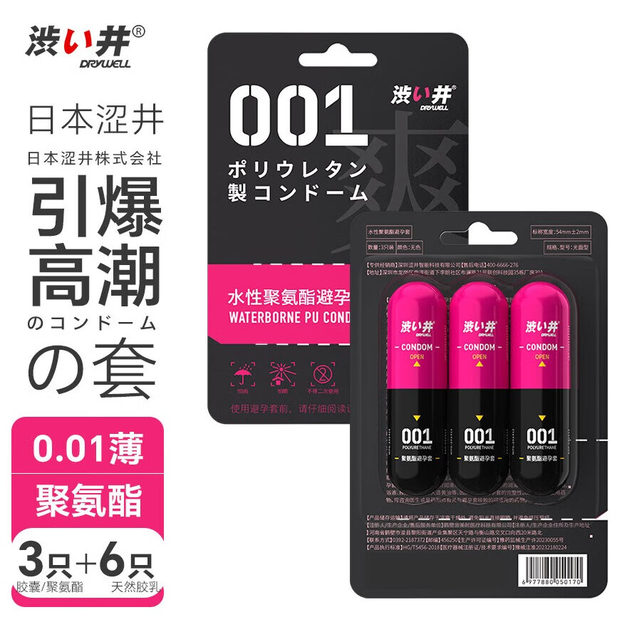 涩井 DRYWELL YOUNG系列 聚氨酯001 胶囊装安全套 3只装 快感型 ￥26.9