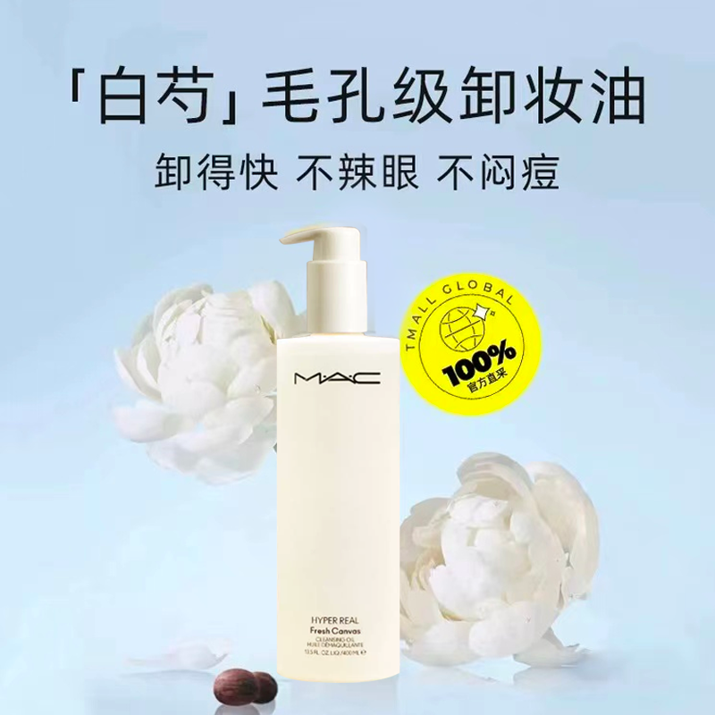 M·A·C 魅可 白芍养肤 清透焕颜清爽卸妆油400ml*2 325元（需用券）