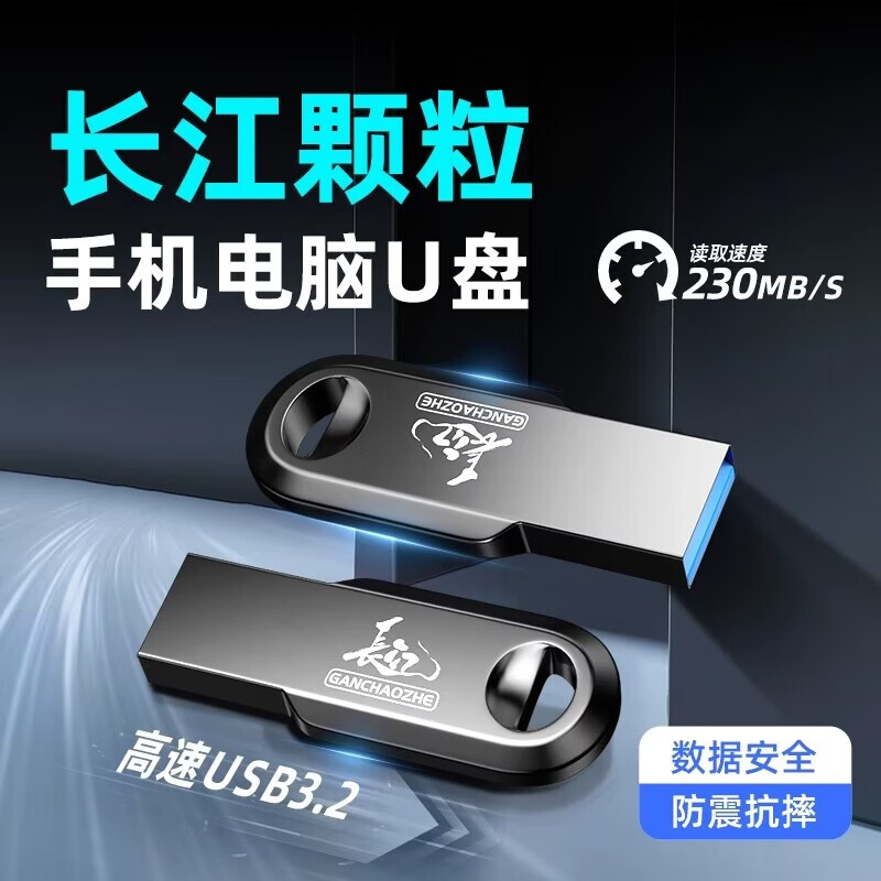 CHUJI 储技 长江U盘3.2 32GB 17.23元（需用券）