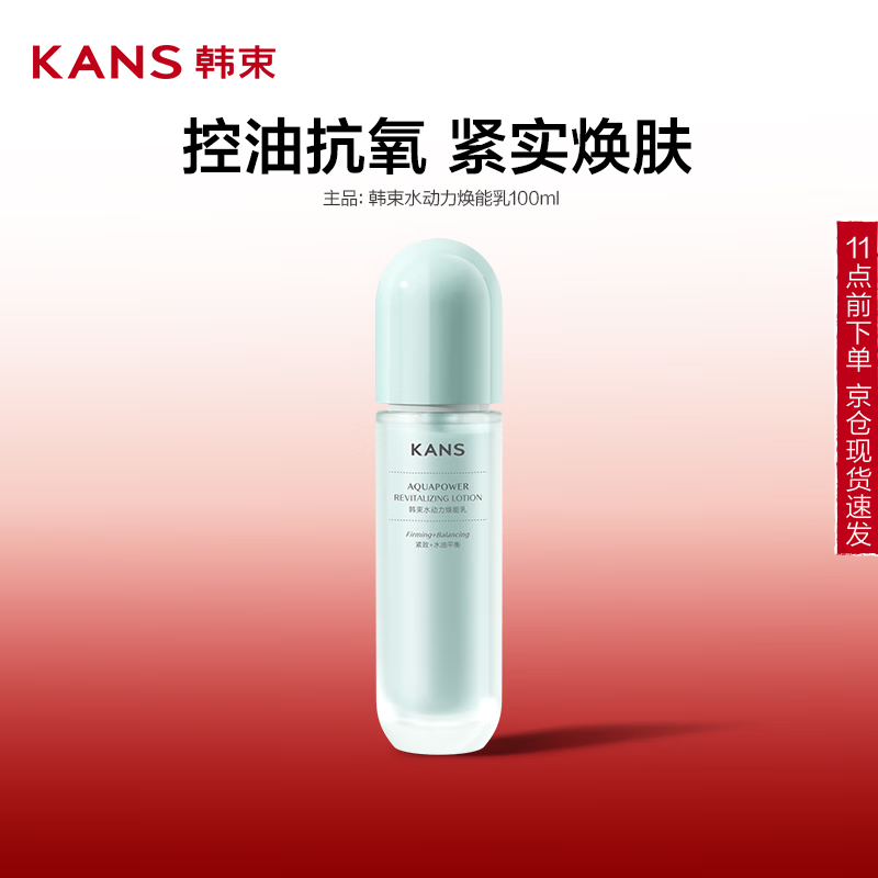 plus：韩束水动力焕能乳100ml 22元（需领券，合11元/件）