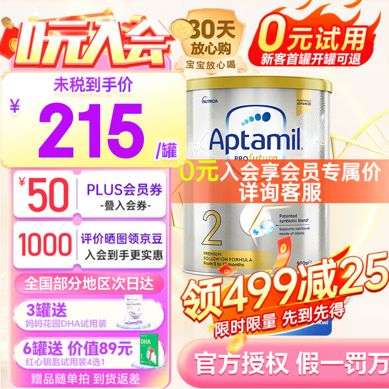 Aptamil 爱他美 澳洲白金版 婴幼儿奶粉 2段 900g 214元（需用券）