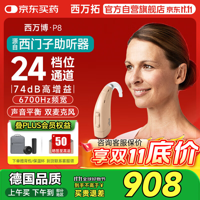 西门子 SIEMENS 西万博助听器源自西门子老年人耳聋耳背式隐形助听器 P8 888元