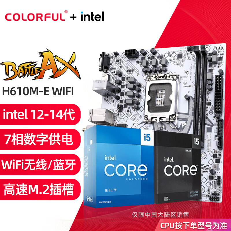 移动端：COLORFUL 七彩虹 英特尔（Intel）七彩虹Z790主板搭12/13代 1048元