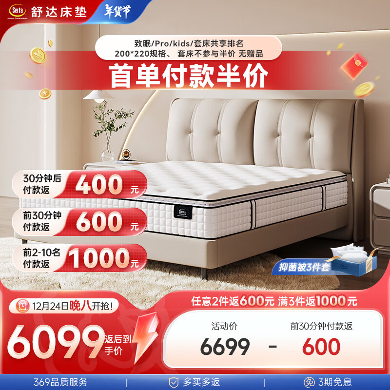 Serta 舒达 致眠Pro 全新妙乐扣弹簧系统床垫 1.8*2m ￥5295