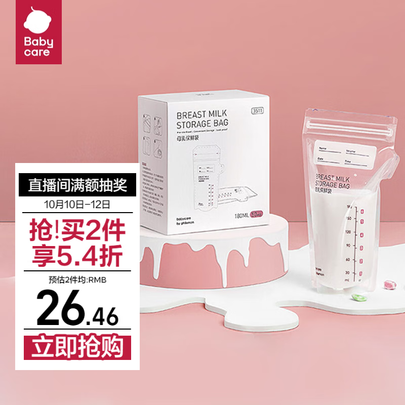 babycare 3511 母乳保鲜袋 180ml*50片 29.4元