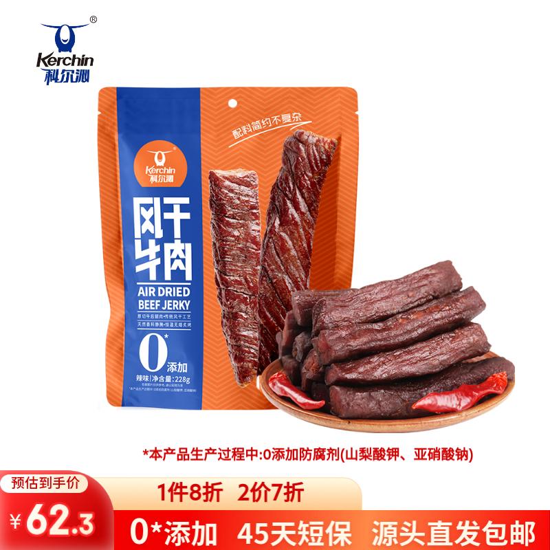 Kerchin 科尔沁 手撕风干牛肉干辣味 228g 1袋 47.88元（需买3件，需用券）