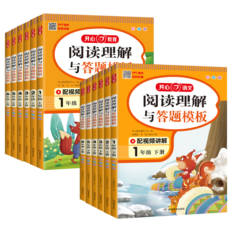 《小学语文阅读理解与答题模板》（23年春版、年级任选） 5.8元包邮（需用