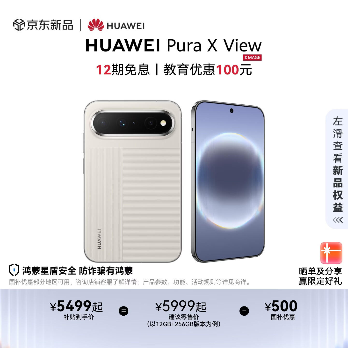 华为 Pura X View 阔直屏手机 亚麻灰 12GB+256GB 5499元