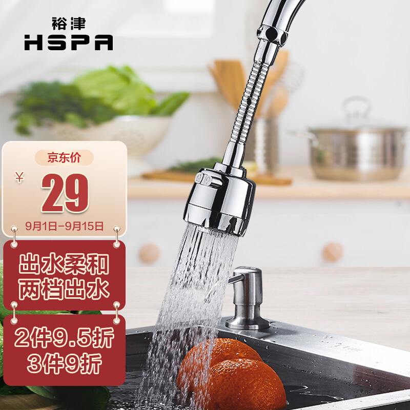 HSPA 裕津 HS-5212 延伸防溅万向龙头 19.9元