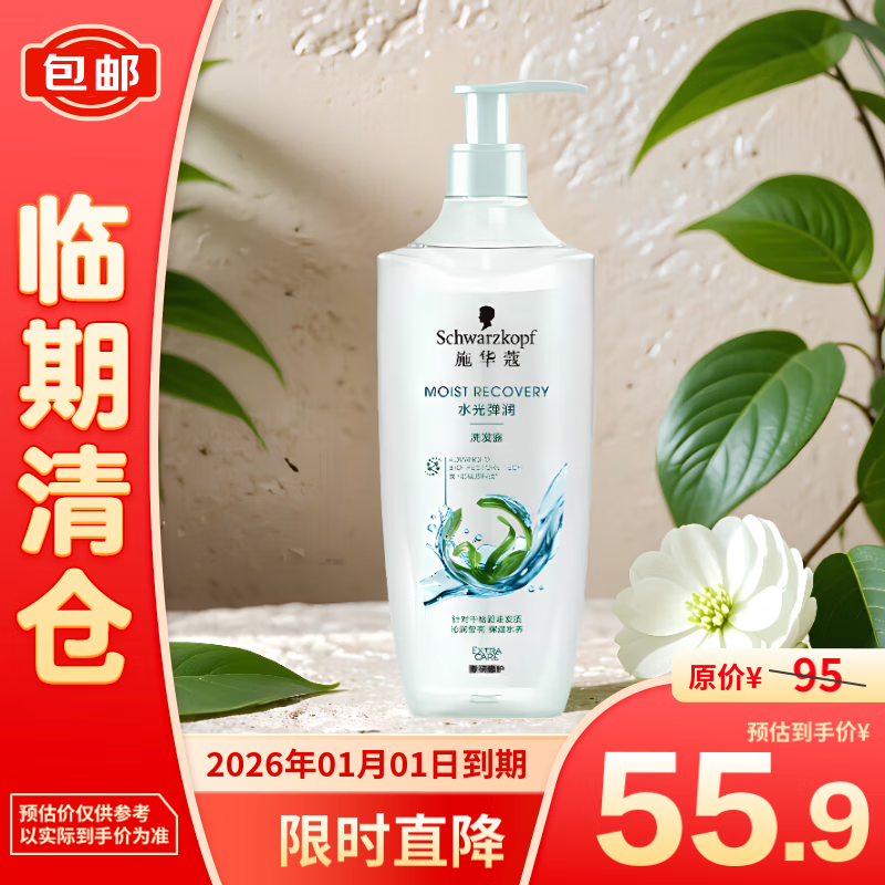 施华蔻 水光弹润洗发露400ml 玻尿酸洗发水无硅油 42.9元