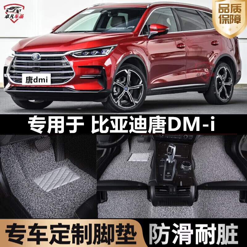 上山豹 比亚迪唐DMI EV 车用垫子 薄款 118.3元