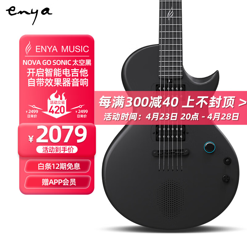 恩雅音乐 enya恩雅Nova Go Sonic 智能电吉他初学者入门吉它 黑色 2079元（需用券）