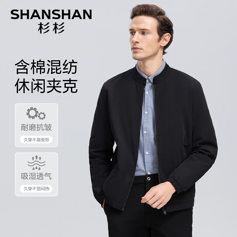 杉杉 SHANSHAN 夹克男2024秋季百搭防风立领夹克 99元（需用券）