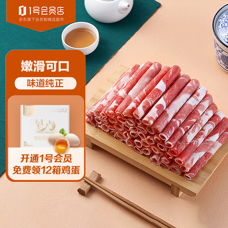 东来顺 X1号会员店 羔羊原切羊肉片600g 内蒙火锅食材羊肉卷 42.4元