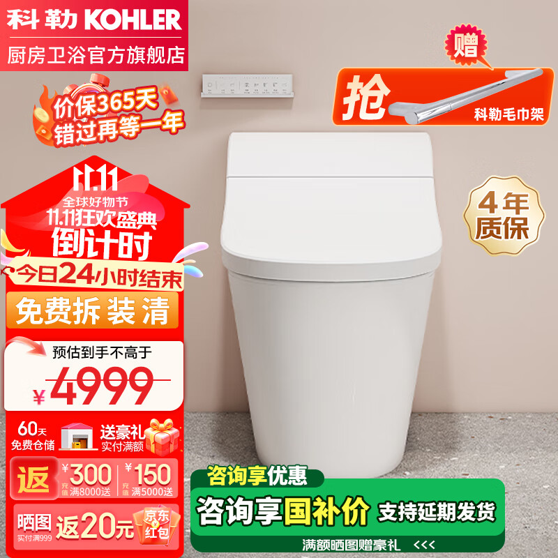 KOHLER 科勒 星慧智能一体马桶坐便器 ￥4165.56