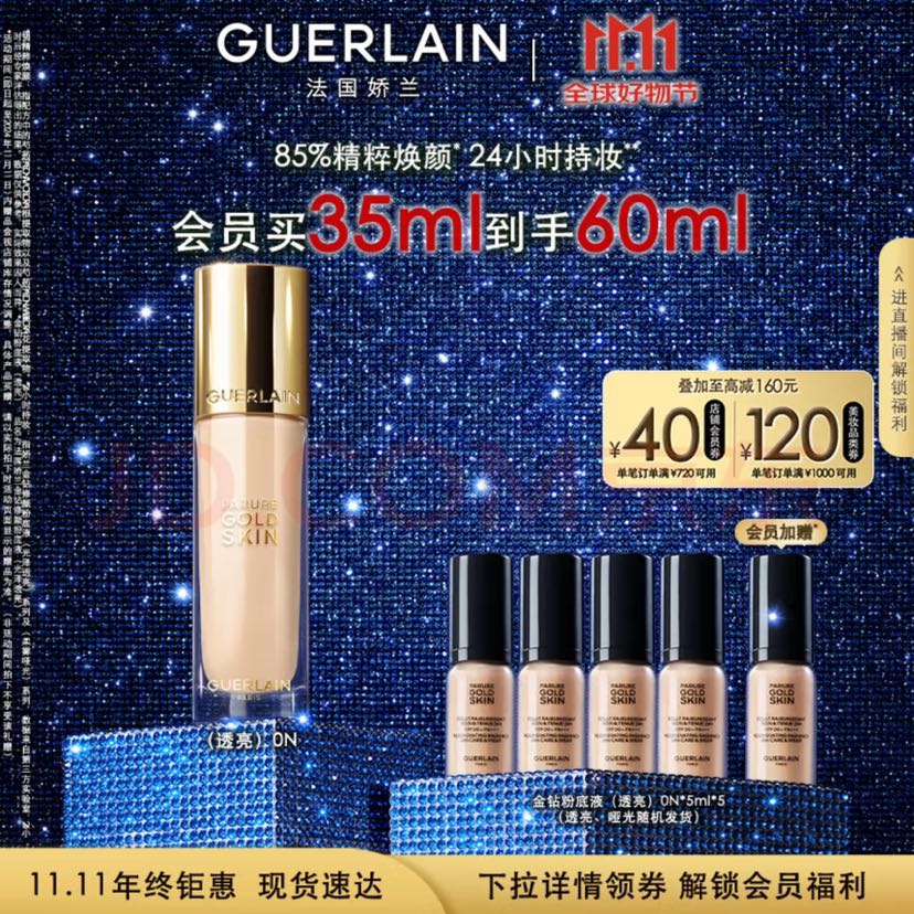 GUERLAIN 娇兰 金钻修颜粉底液 光泽透亮款 #0N 35ml（5ml*5） 570.66元包邮（需用