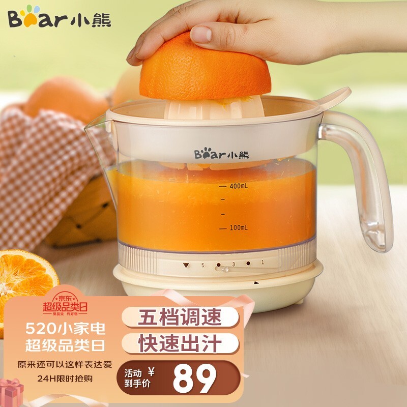 小熊（Bear） 迷你榨汁机家用原汁机渣汁分离电动水果机榨橙汁杯小型便携式CZJ-A04B1（米黄色） 89元