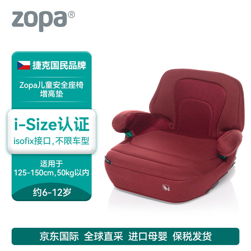 ZOPAZOPA 儿童安全座椅增高垫i-SIZE 波尔多红 386.1元